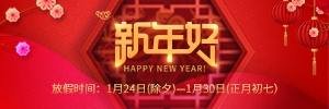 【通知】金鼠送禮，2020年春節(jié)放假安排-廣州訊博網(wǎng)絡(luò)科技有限公司！